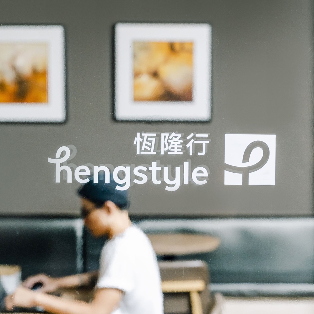 恆隆行 hengstyle
