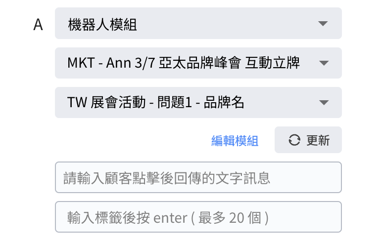 Omnichat 圖文選單按鈕的貼標設定畫面